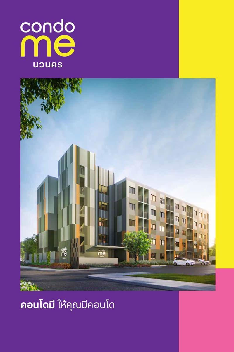 Condo Me นวนคร 2